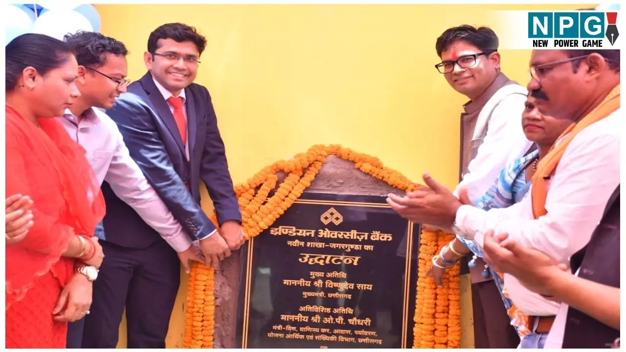 Chhattisgarh Indian Overseas Bank: लंबे समय से नक्सल समस्या से प्रभावित रहे जगरगुंडा में खुली इंडियन ओवरसीज बैंक की शाखा: CM विष्णु देव साय ने किया वर्चुअल शुभारंभ...