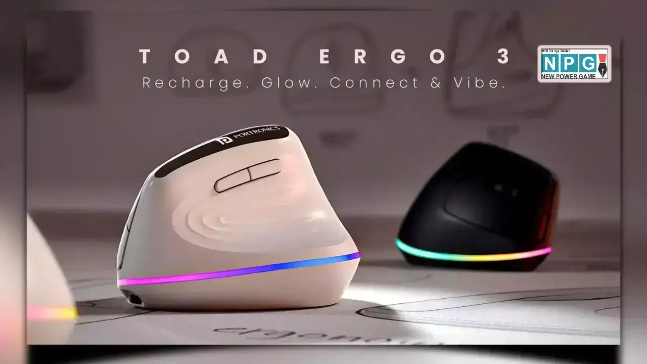 Portronics Toad Ergo 3: कलाई के दर्द को कहें अलविदा! सिर्फ ₹1149 में पोर्ट्रोनिक्स ने लॉन्च किया टॉड एर्गो 3 वर्टिकल वायरलेस माउस, जानें फीचर्स Portronics Toad Ergo 3: कलाई के दर्द को कहें अलविदा! सिर्फ ₹1149 में पोर्ट्रोनिक्स ने लॉन्च किया टॉड एर्गो 3 वर्टिकल वायरलेस माउस, जानें फीचर्स