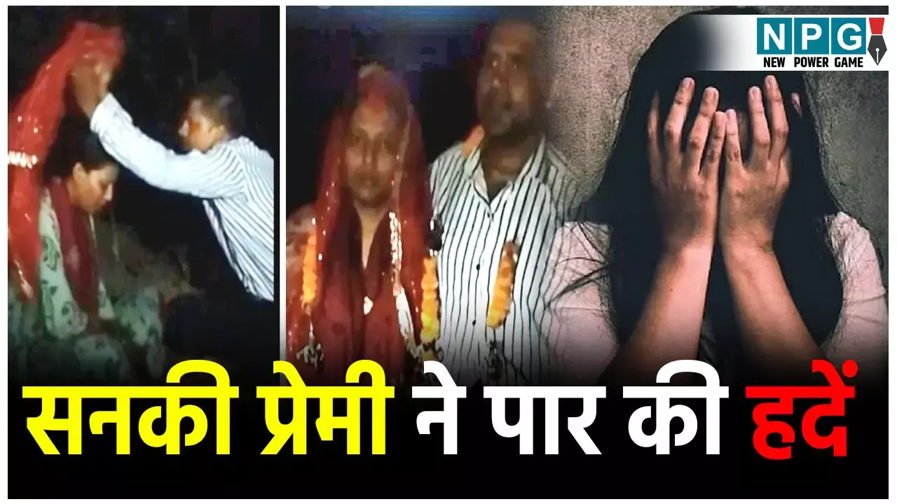 सनकी प्रेमी ने शिक्षिका को किया अगवा, जंगल में जबरन की ये हरकत, VIDEO वायरल