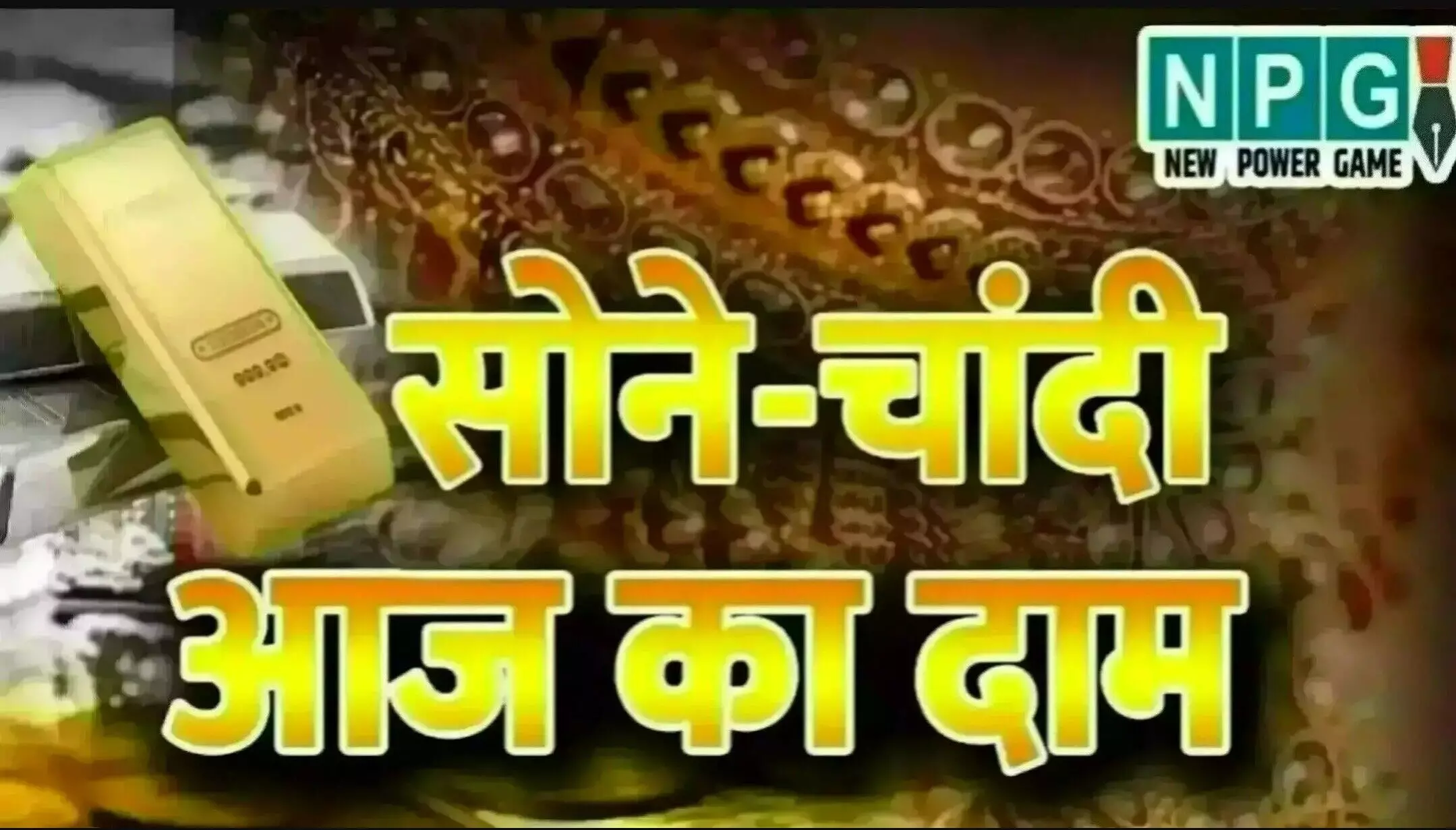 Gold Price Today 19 May 2025: सोने-चांदी की कीमतों में जबरदस्त उछाल! गोल्ड ने फिर पार किया 93,000 का आंकड़ा, देखें आज का रेट