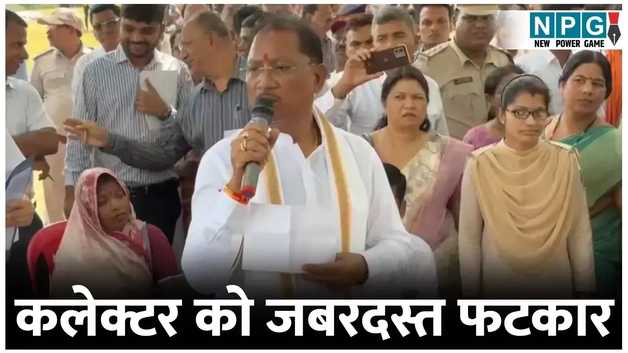 CG Collector News: कलेक्टर को फटकारः ग्रामीणों की शिकायत पर CM विष्णुदेव हुए नाराज, बोले...एक ब्लॉक के बराबर आपका जिला... क्या करते हैं आप लोग...