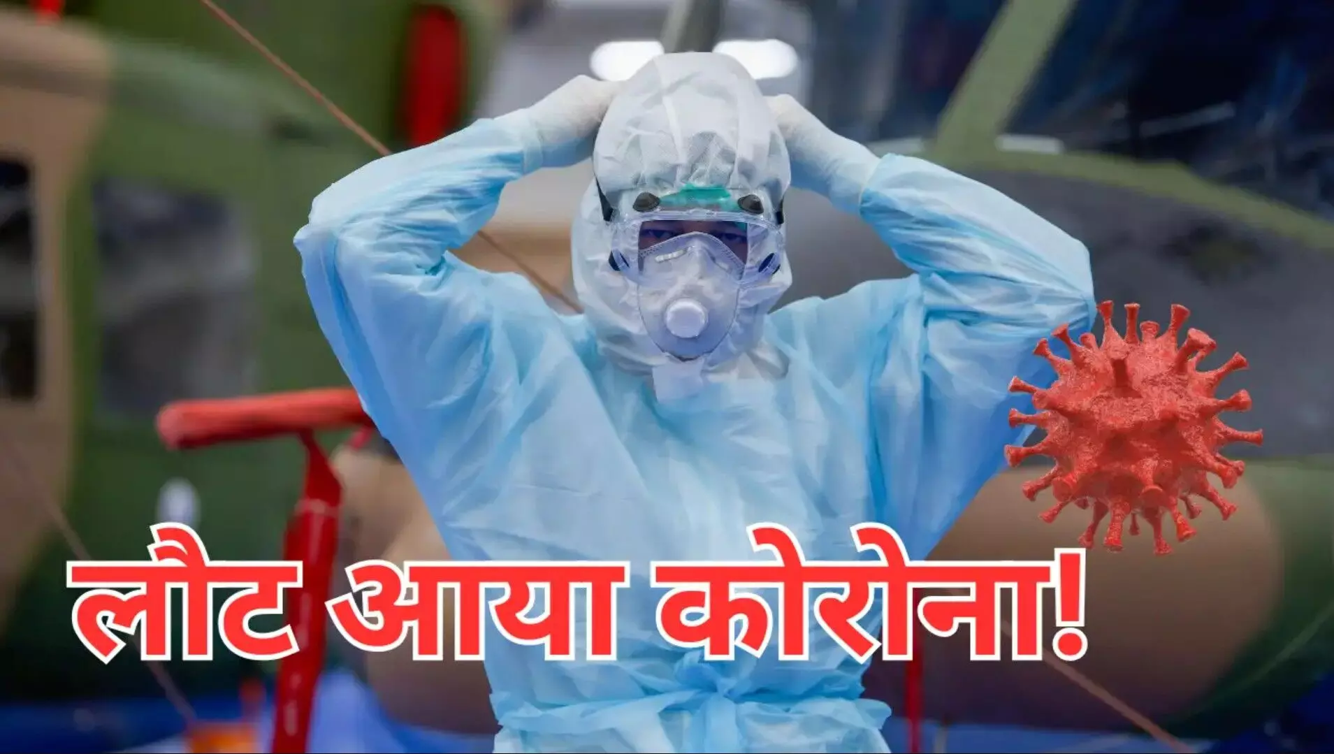 Covid Update: छत्तीसगढ़ में कोरोना का कहर, हाई कोर्ट जस्टिस भी हुए संक्रमित, 24 घंटे में 9 नए केस