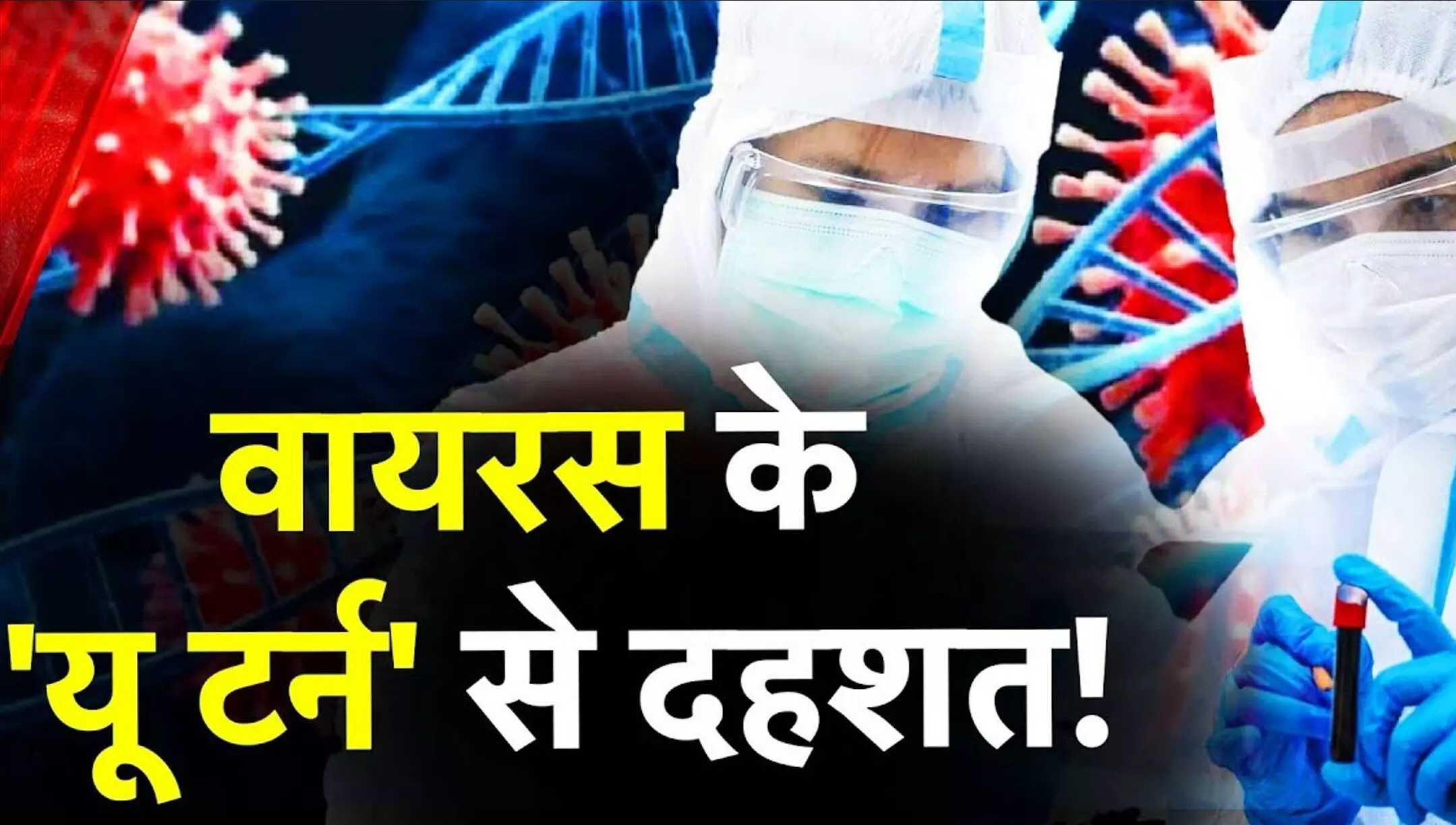 Covid-19 Big Alert: फिर बेकाबू हुआ कोरोना वायरस! एक हफ्ते में 164 नए मामले, मुंबई में दो मौतें, सरकार अलर्ट पर Covid-19 Big Alert: फिर बेकाबू हुआ कोरोना वायरस! एक हफ्ते में 164 नए मामले, मुंबई में दो मौतें, सरकार अलर्ट पर