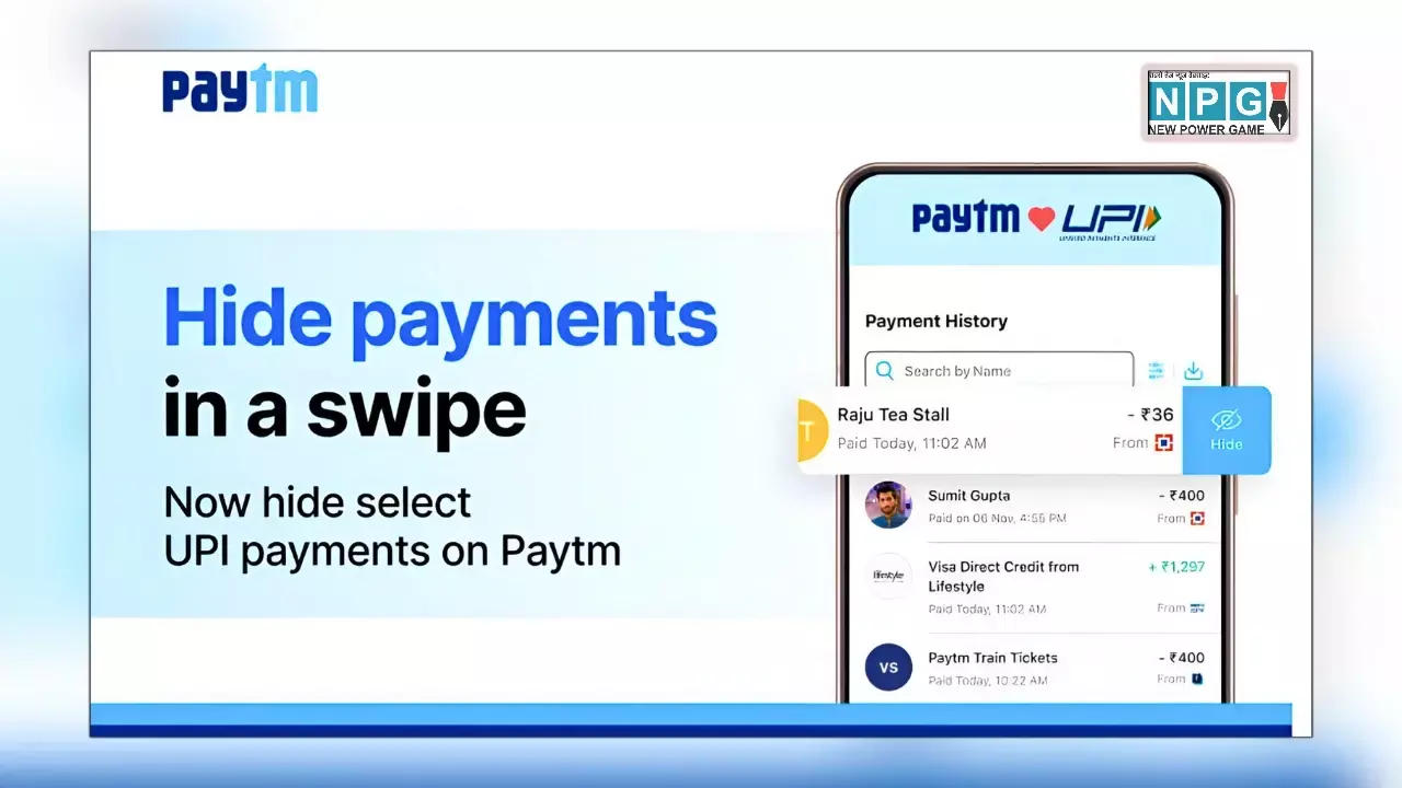 Paytm का नया Hide Payment फीचर: अब ट्रांजैक्शन छिपाना हुआ आसान, जानें कैसे करें इस्तेमाल