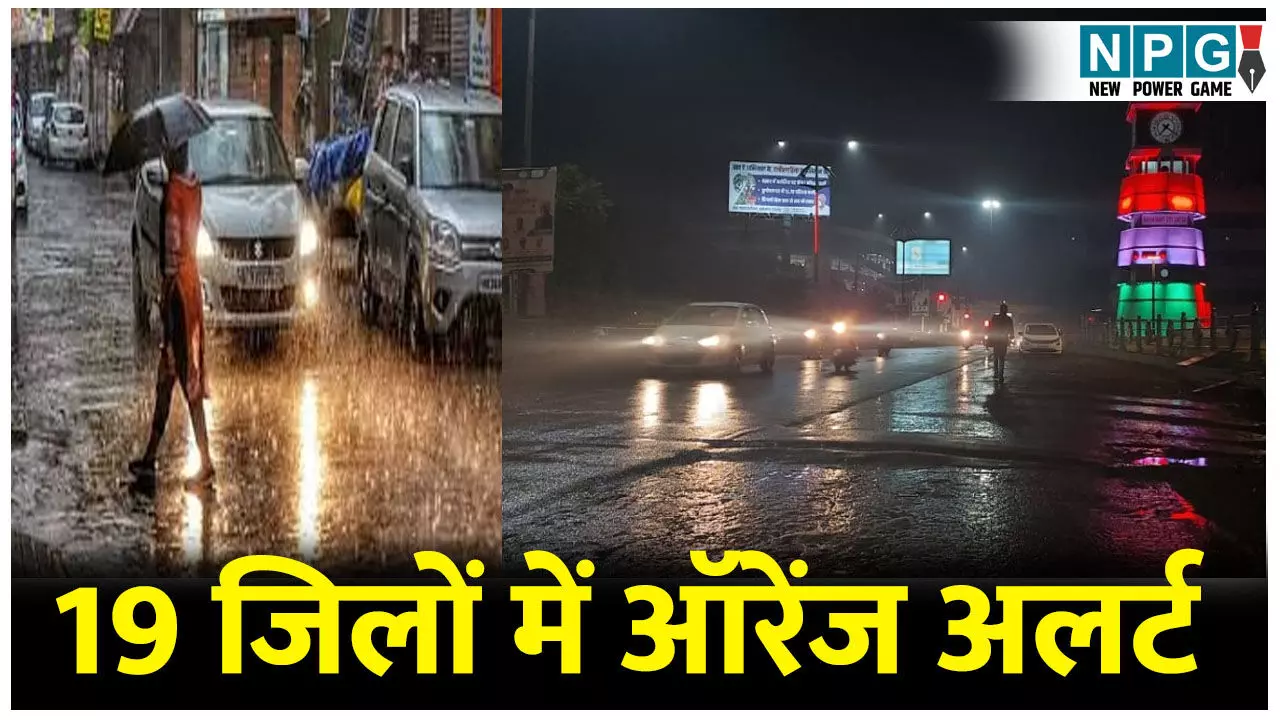 छत्तीसगढ़ में तूफानी बारिश का कहर, 19 जिलों में ऑरेंज अलर्ट, बिजली-आंधी से सावधान रहें