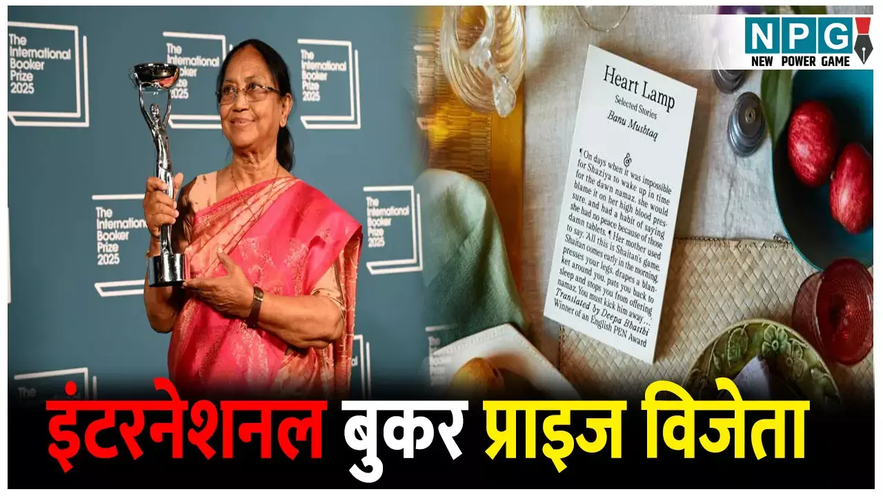 पहली बार कन्नड़ राइटर को मिला इंटरनेशनल बुकर प्राइज, जानिए कौन हैं बानू मुश्ताक़