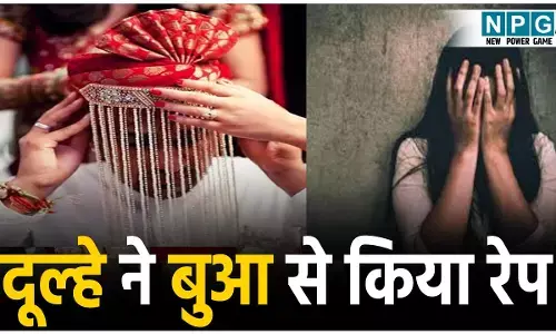 Crime News Today: दूल्हे ने लांघ दी दरिंदगी की सारी सीमाएं, 14 साल की बुआ संग किया गैंगरेप, बनाया वीडियो, जानिए फिर क्या हुआ?