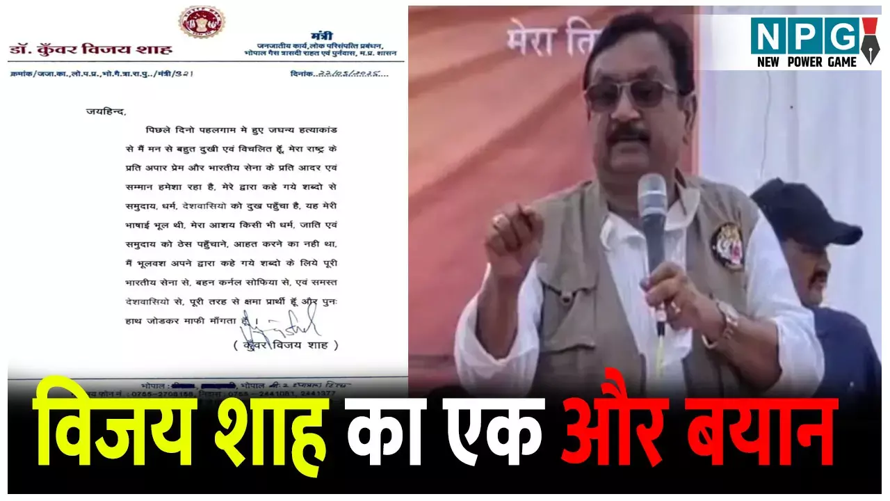 MP Mantri Vijay Shah Bayan: फिर चर्चा में कर्नल सोफिया पर टिप्पणी का मामला, शाह ने विडियो जारी कर कही ये बड़ी बात