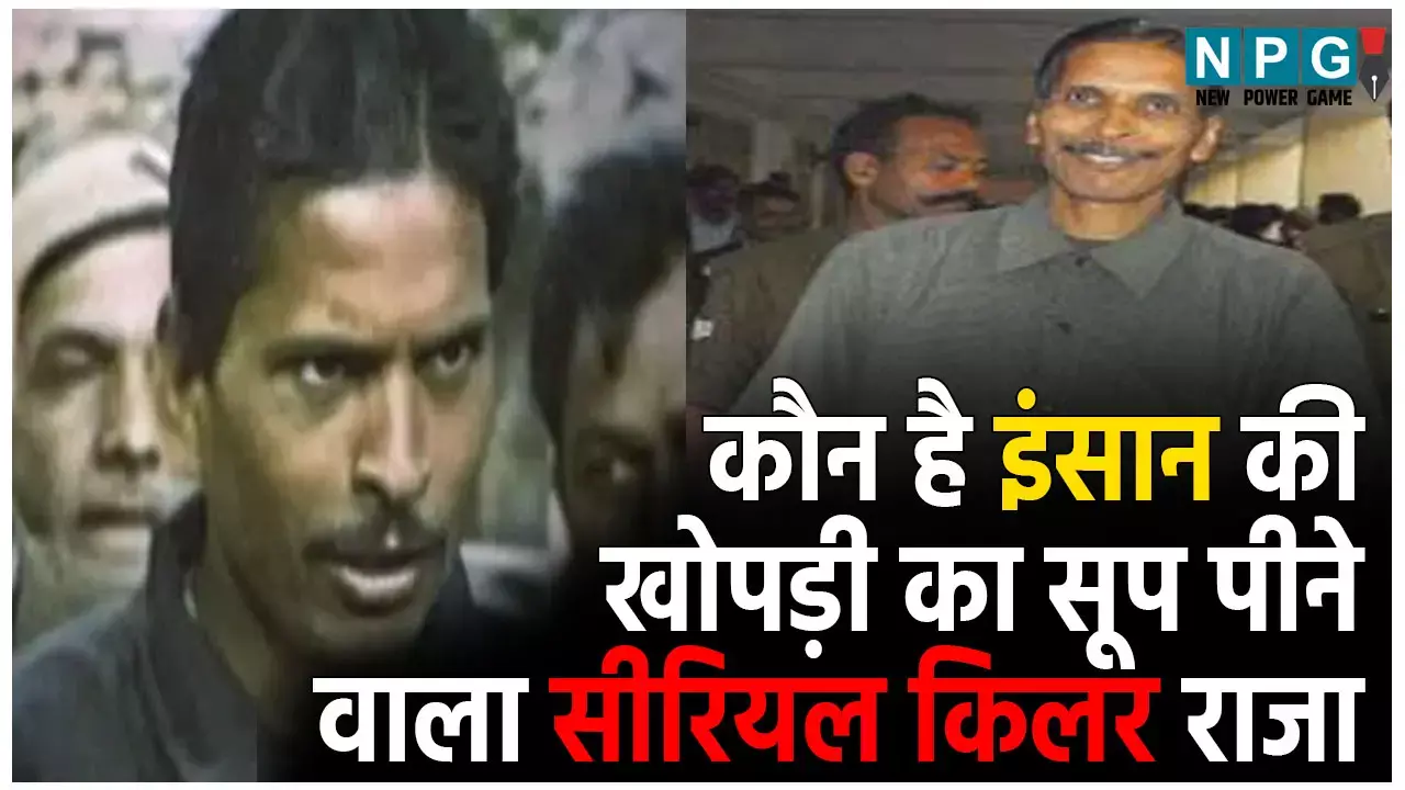 Serial Killer Raja Niranjan: कौन है सीरियल किलर राजा कोलंदर?