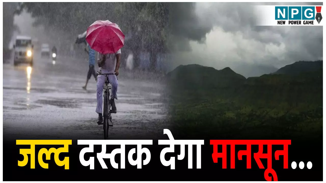 छत्तीसगढ़ में समय से पहले मानसून की दस्तक, यलो अलर्ट जारी, गरज-चमकऔर बिजली गिरने की चेतावनी छत्तीसगढ़ में समय से पहले मानसून की दस्तक, यलो अलर्ट जारी, गरज-चमकऔर बिजली गिरने की चेतावनी
