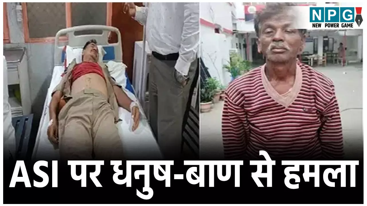 UP ASI Par Hamla: ASI पर धनुष-बाण से हमला: जान बचने के लिए भागा तो दफ्तर में घुसकर मारा... घटना का CCTV आया सामने...