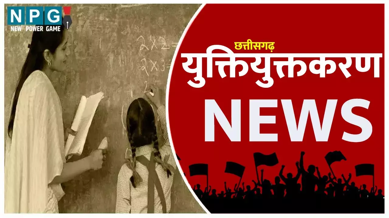 Yuktiyuktkaran: सारंगढ़ बिलाईगढ़ DE0 का कारनामा: इसलिए सीनियर टीचर्स पर मंडराया अतिशेष का खतरा...