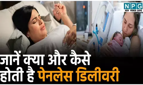Painless Delivery In Hindi: पेनलेस डिलीवरी क्या होती है?