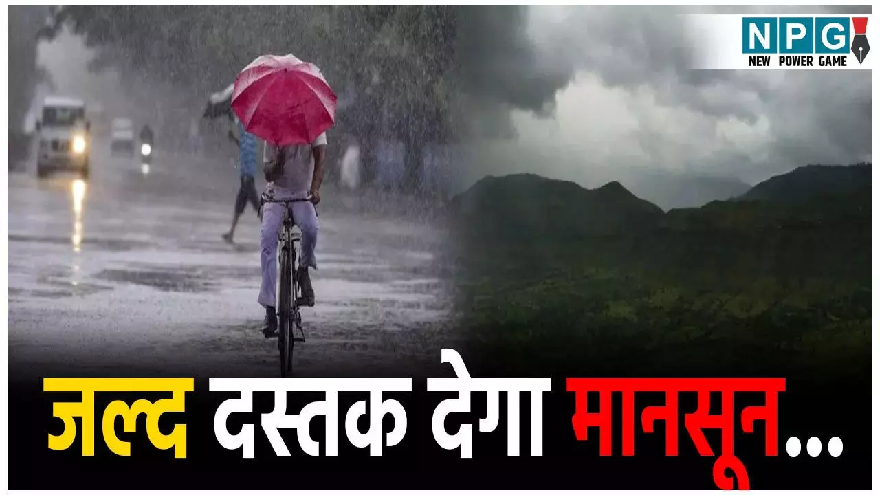 छत्तीसगढ़ में मानसून की समय से पहले दस्तक, 5 सालों में सबसे जल्दी एंट्री, कई जिलों में यलो और ऑरेंज अलर्ट जारी