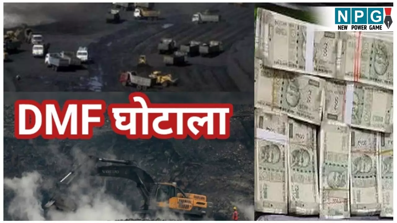 Chhattisgarh DMF Scam: ACB-EOW ने स्पेशल कोर्ट में दाखिल किया आरोप पत्र: रानू साहू, सौम्या चौरसिया, सूर्यकांत तिवारी सहित 9 लोगों को बनाया आरोपी... Chhattisgarh DMF Scam: ACB-EOW ने स्पेशल कोर्ट में दाखिल किया आरोप पत्र: रानू साहू, सौम्या चौरसिया, सूर्यकांत तिवारी सहित 9 लोगों को बनाया आरोपी...