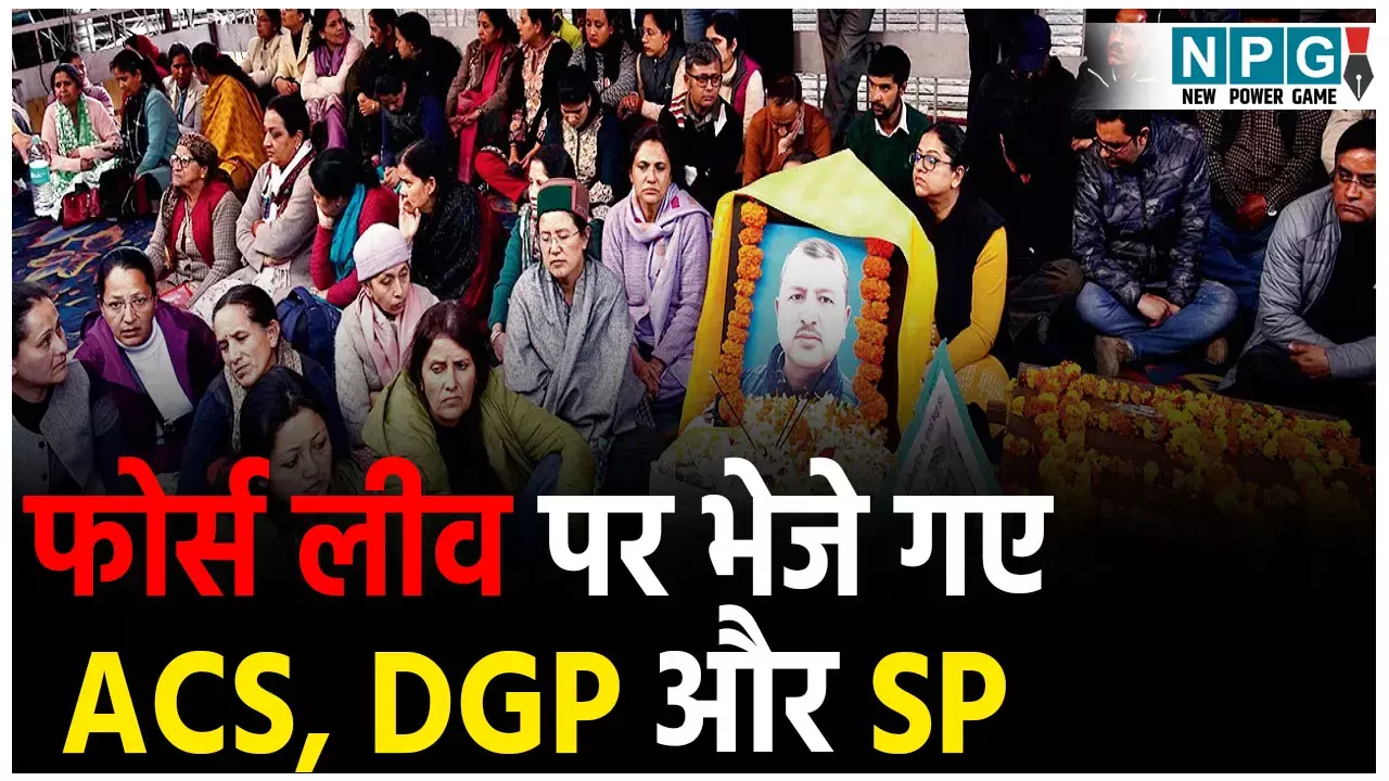 Vimal Negi Death Case: सरकार की बड़ी कार्रवाई, फोर्स लीव पर भेजे गए ACS, DGP और SP, वापस लिए सभी विभाग, आखिर क्या है पूरा मामला? Vimal Negi Death Case: सरकार की बड़ी कार्रवाई, फोर्स लीव पर भेजे गए ACS, DGP और SP,