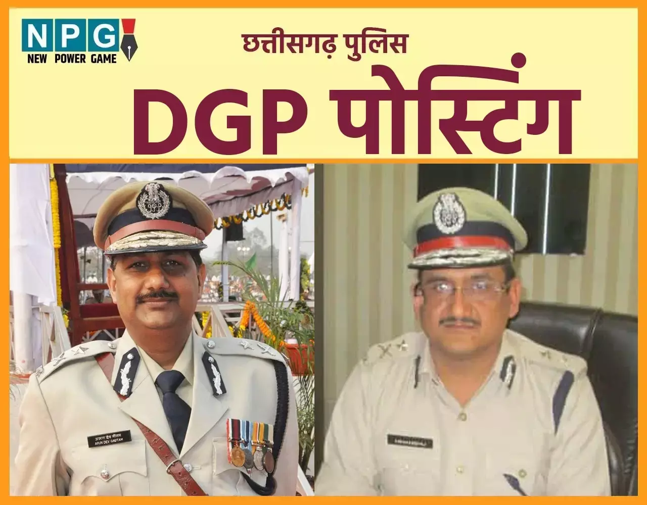 CG DGP Posting: पूर्णकालिक DGP पोस्टिंग को लेकर गहरा रहा सस्पेंस! कई तरह के आ रहे प्रेशर, अगर ऐसा ही रहा तो....