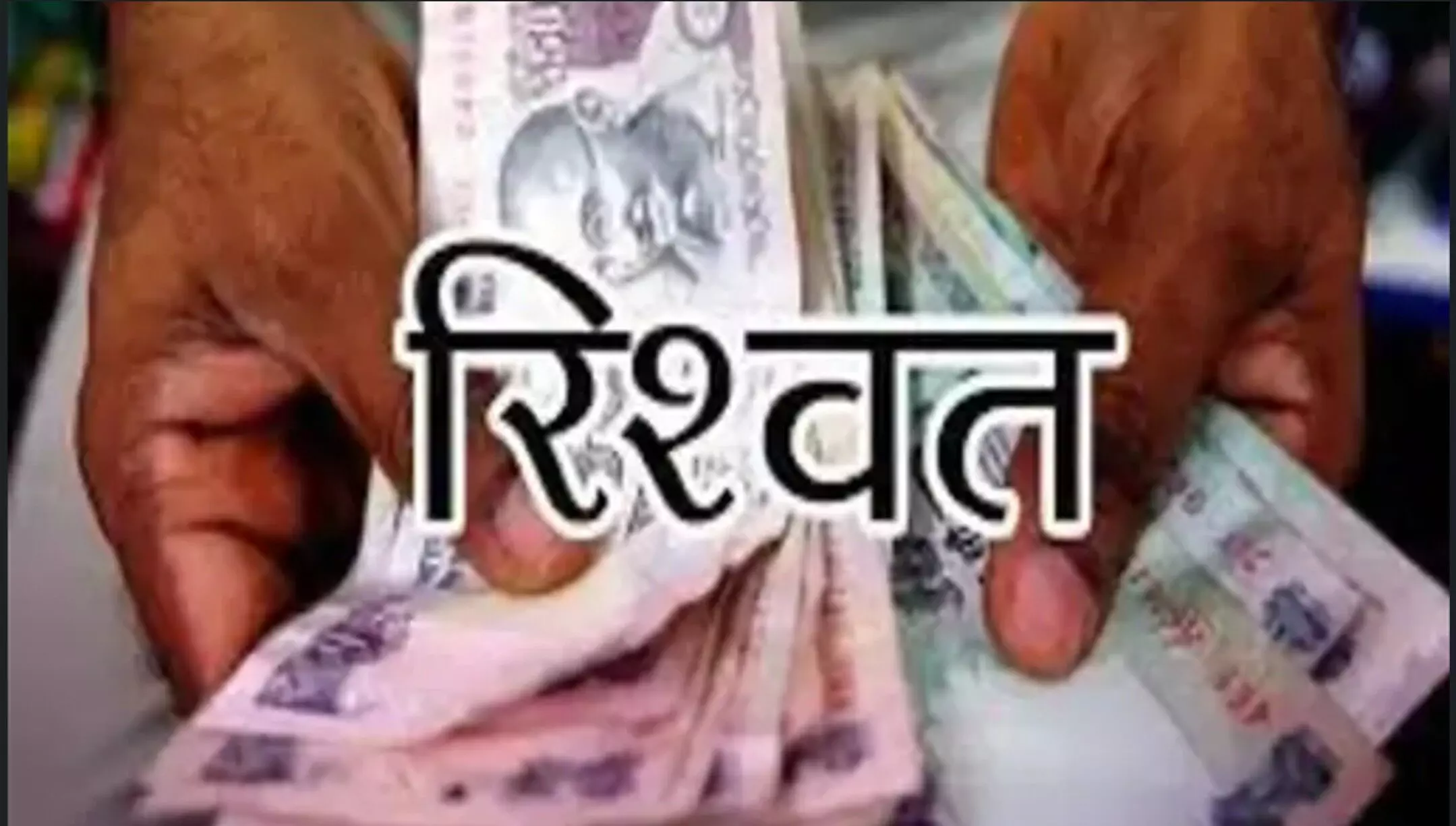 ED Officer Arrest: ED का टॉप अधिकारी 20 लाख की रिश्वत लेते रंगे हाथों गिरफ्तार, 5 करोड़ की डील का हुआ खुलासा! CBI ने ऐसे दबोचा ED Officer Arrest: ED का टॉप अधिकारी 20 लाख की रिश्वत लेते रंगे हाथों गिरफ्तार, 5 करोड़ की डील का हुआ खुलासा! CBI ने ऐसे दबोचा