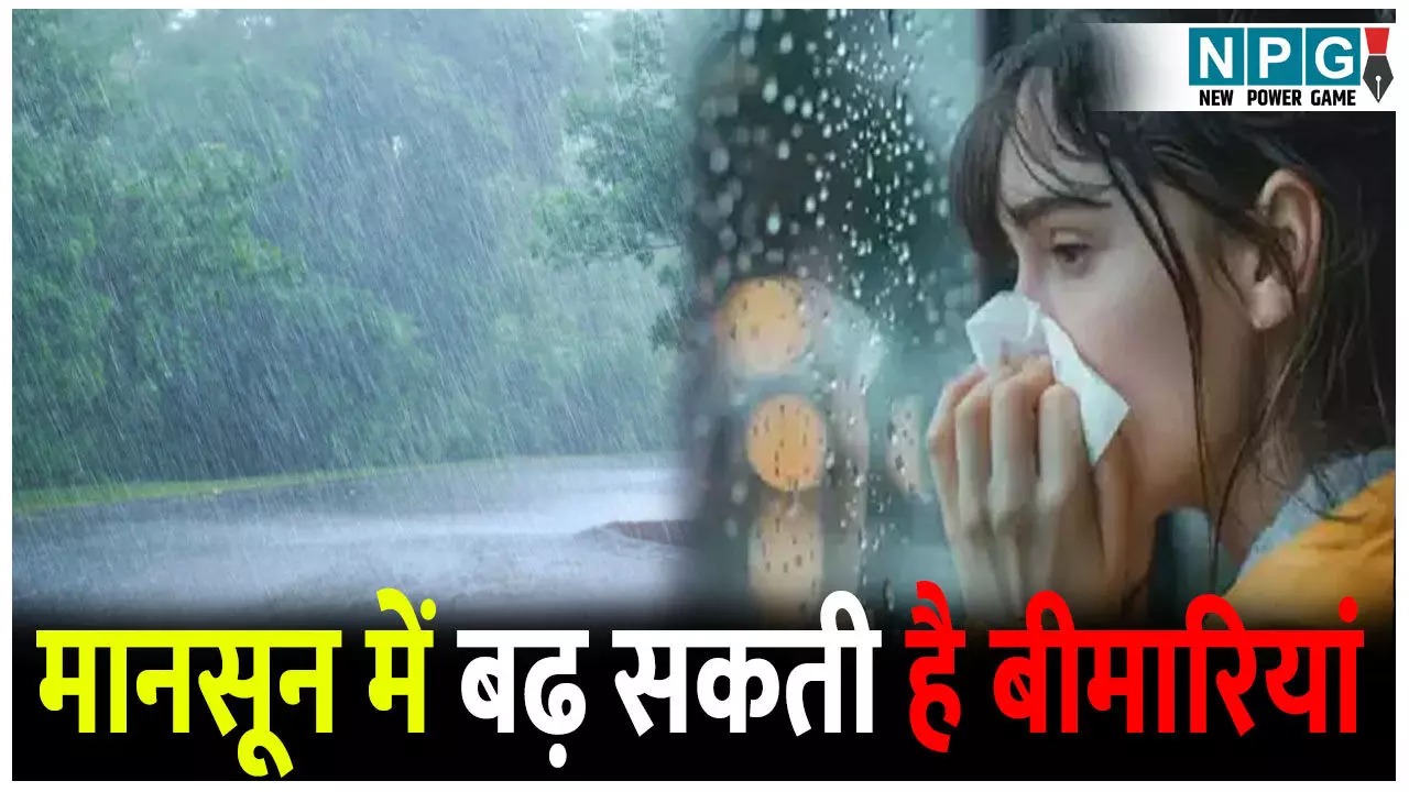 मानसून में भूलकर भी न करें ये काम, सेहत पर पड़ सकता है बुरा असर