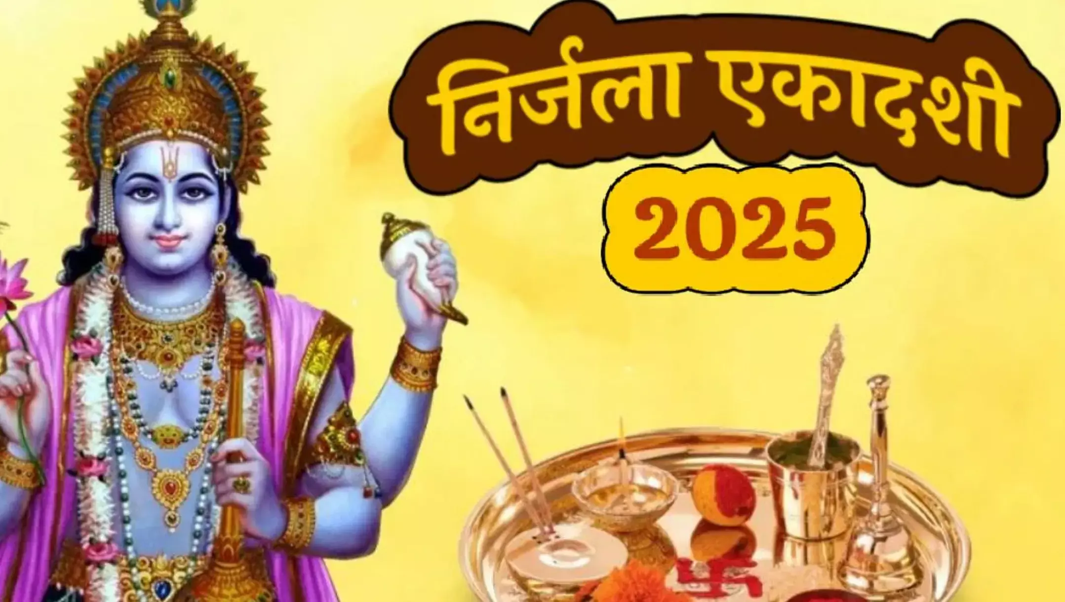 Nirjala Ekadashi kab hai: निर्जला एकादशी 2025, जानें 2025 की निर्जला एकादशी की तारीख, महत्त्व और पूजा विधि, नियम और शुभ मुहूर्त!