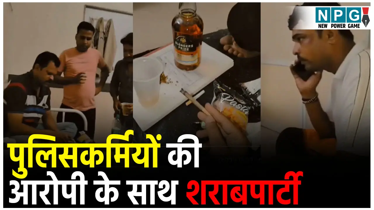 Ujjain Police Viral Video: पुलिसकर्मियों ने अस्पताल को बनाया अय्याशी का अड्डा