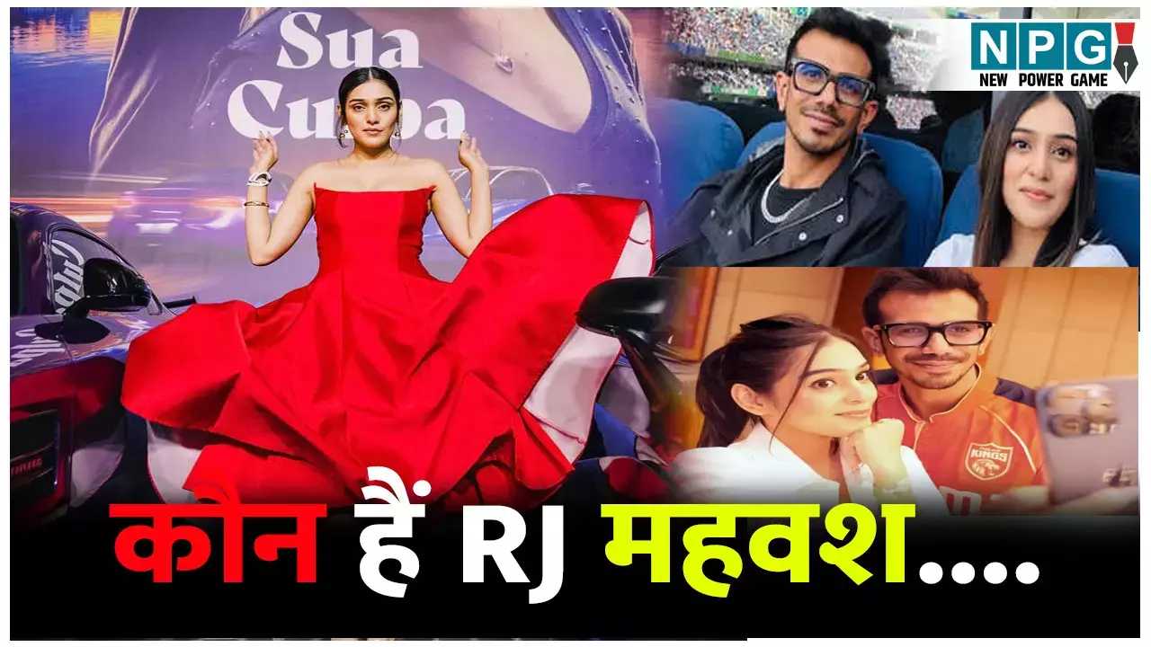 फिर सुर्खियो में छाई RJ महवश, चहल के साथ डेटिंग की खबरों के बीच वायरल हुआ वीडियो, जानिए कौन हैं RJ महवेश..