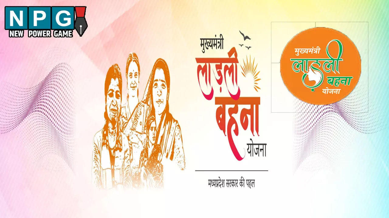 लाड़ली बहनों के लिए खुशखबरी, इस दिन जारी हो सकती है 25वीं किस्त