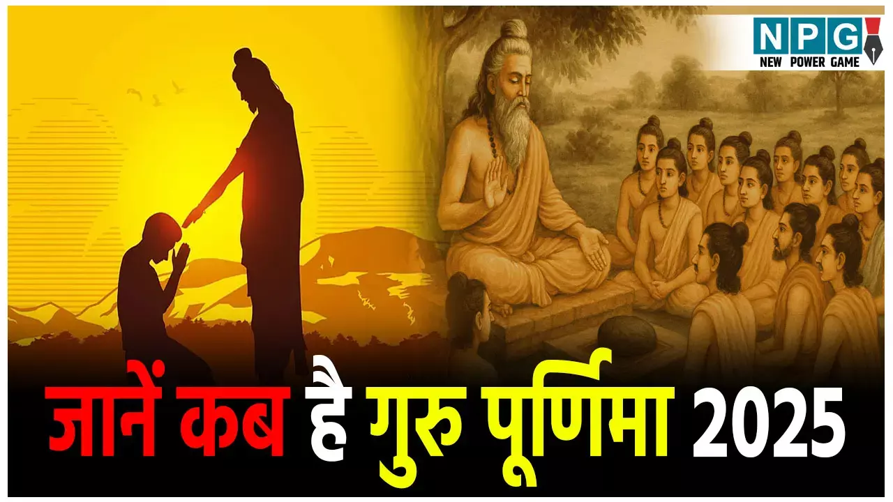 Guru Purnima 2025: जानें कब है गुरु पूर्णिमा 2025, तिथि, शुभ मुहूर्त, पूजा विधि और धार्मिक महत्व