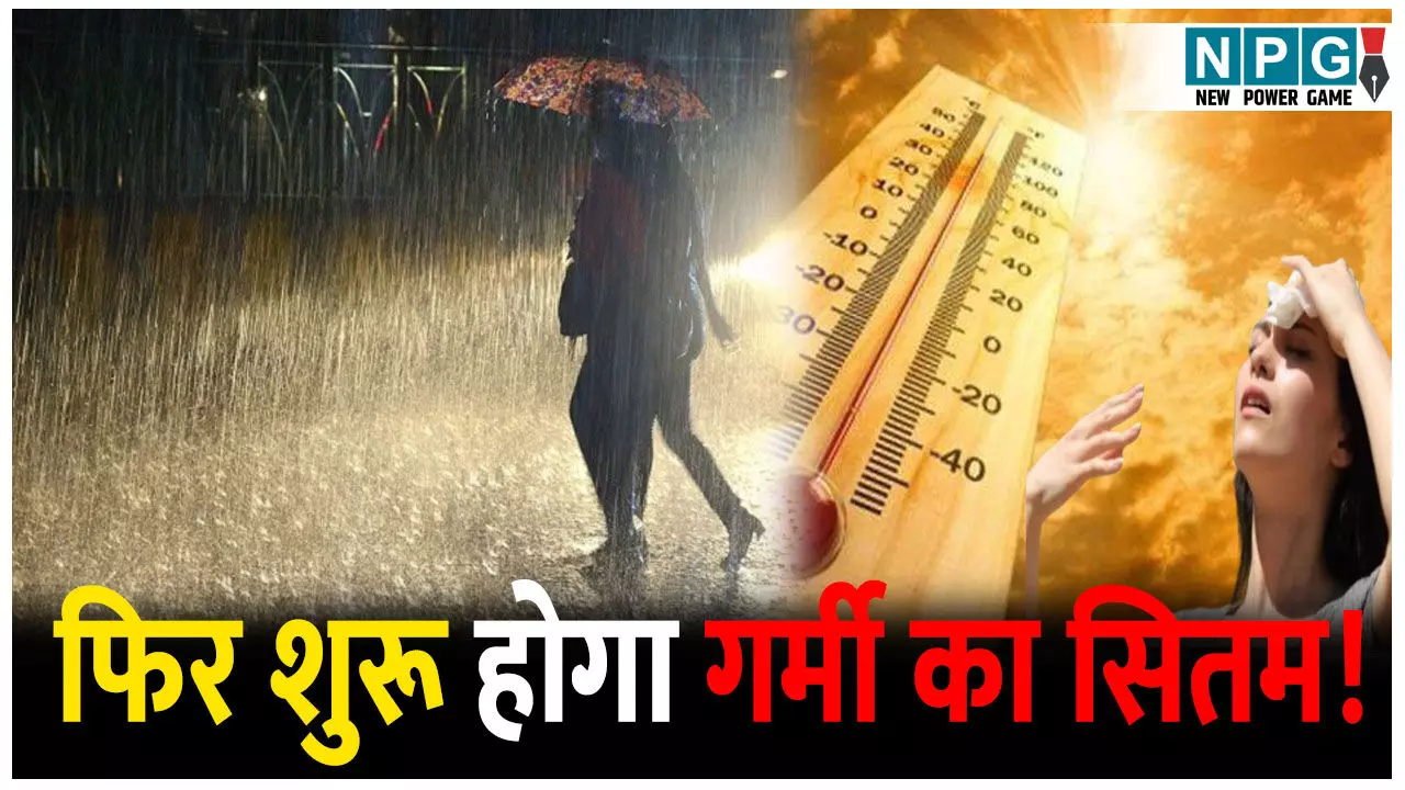 छत्तीसगढ़ में मौसम की उलझन, कभी धूप- कभी बारिश, गर्मी और बारिश की चेतावनी जारी