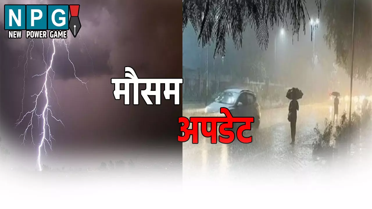 22 जिलों में आंधी-बारिश का यलो अलर्ट, 50 किमी की रफ्तार से चलेगी हवा