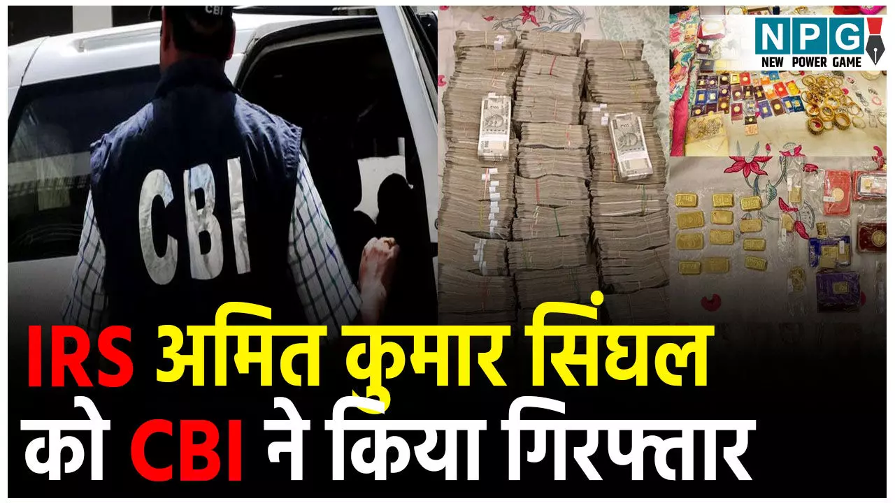 IRS Amit Kumar Singhal News: खजानों से भरा IRS अफसर का घर! 3.5 किलो सोना, IRS Amit Kumar Singhal News: खजानों से भरा IRS अफसर का घर! 3.5 किलो सोना,