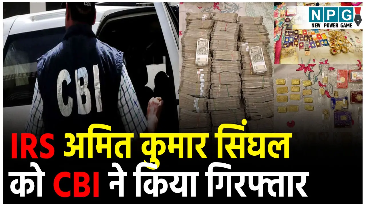 IRS Amit Kumar Singhal News: खजानों से भरा IRS अफसर का घर! 3.5 किलो सोना,