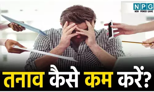 Stress Kaise Kam kare: हद से ज्यादा तनाव है? हल्का महसूस करने के लिए अपनाइये ये सिंपल तरीके....