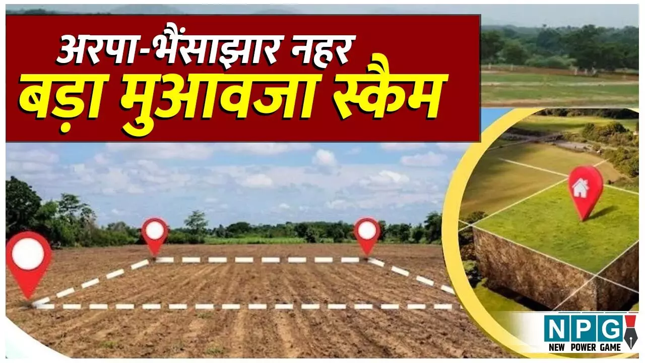 Arpa Bhainsajhar Land Scame Arpa Bhainsajhar Land Scame