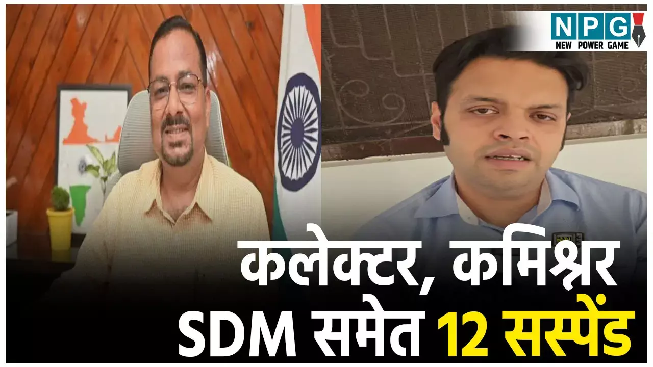 Haridwar Land Scam: कलेक्टर, कमिश्नर, SDM समेत 12 सस्पेंड, लैंड यूज बदल 15 करोड़ की जगह 54 करोड़ कर दिया पेमेंट