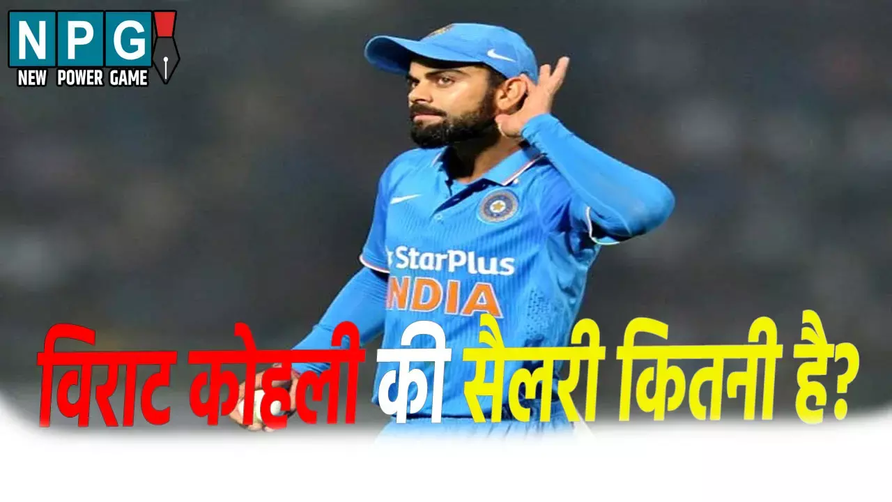 IPL 2025: विराट कोहली की IPL में कितनी है सैलरी, कितना देना होगा टैक्स?