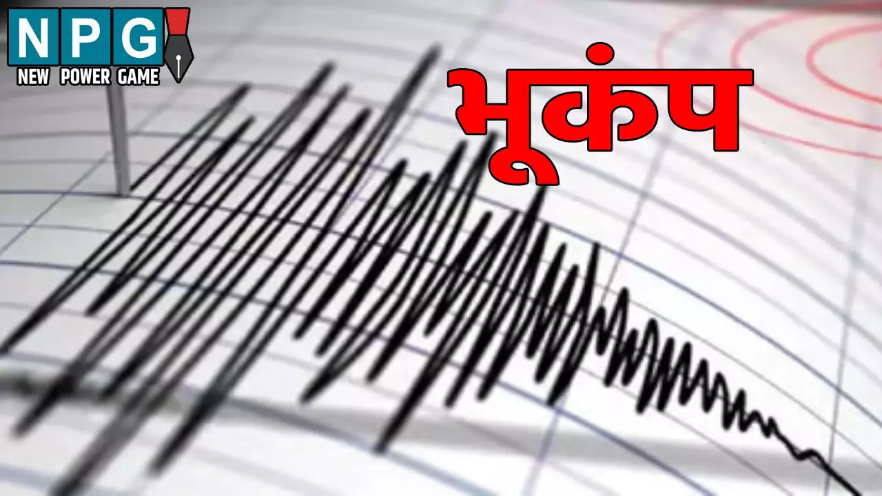 मध्य प्रदेश में भूकंप से कांपी धरती, घरों से निकलकर भागे लोग