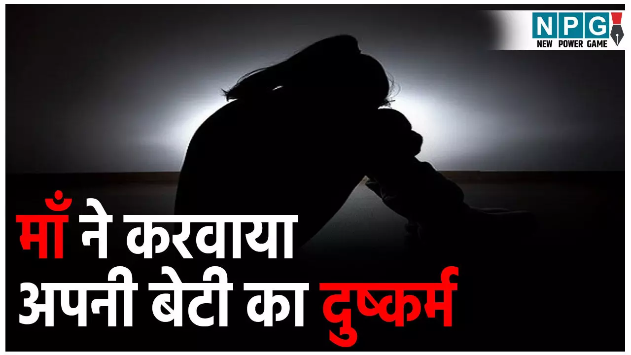 Haridwar Rape News: भाजपा नेत्री की हैवानियत! बॉयफ्रेंड और दोस्तों से करवाया अपनी 13 साल की बेटी का दुष्कर्म,