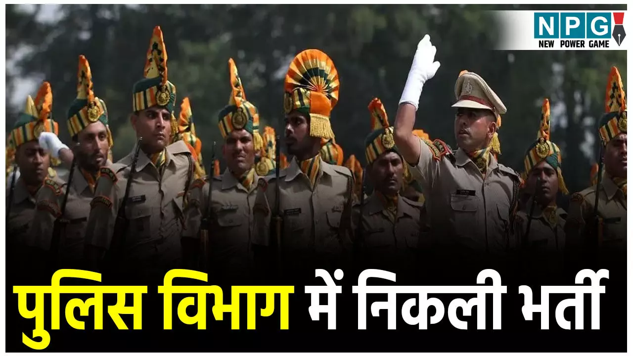 UP Police Recruitment 2025: पुलिस विभाग में निकली बंपर भर्ती,