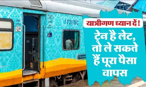 Train 3 Ghante Late: 3 घंटे से ज्यादा ट्रेन लेट होने पर IRCTC देगा  पूरा पैसा वापस! ऐसे मिलेगा फुल रिफंड, जानिए पूरी कहानी!