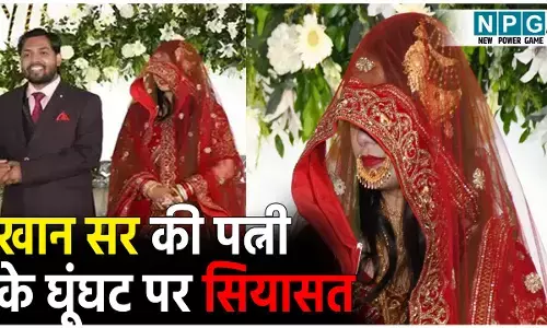 Khan Sir Wife Controversy: घूंघट पर सियासत! खान सर की पत्नी के घूंघट पर मचा बवाल,