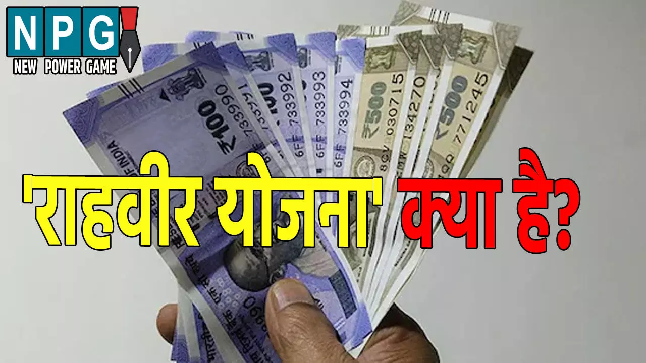 राहवीर योजना के तहत मिल रहा 25,000 का इनाम, बस करना होगा ये काम राहवीर योजना के तहत मिल रहा 25,000 का इनाम, बस करना होगा ये काम