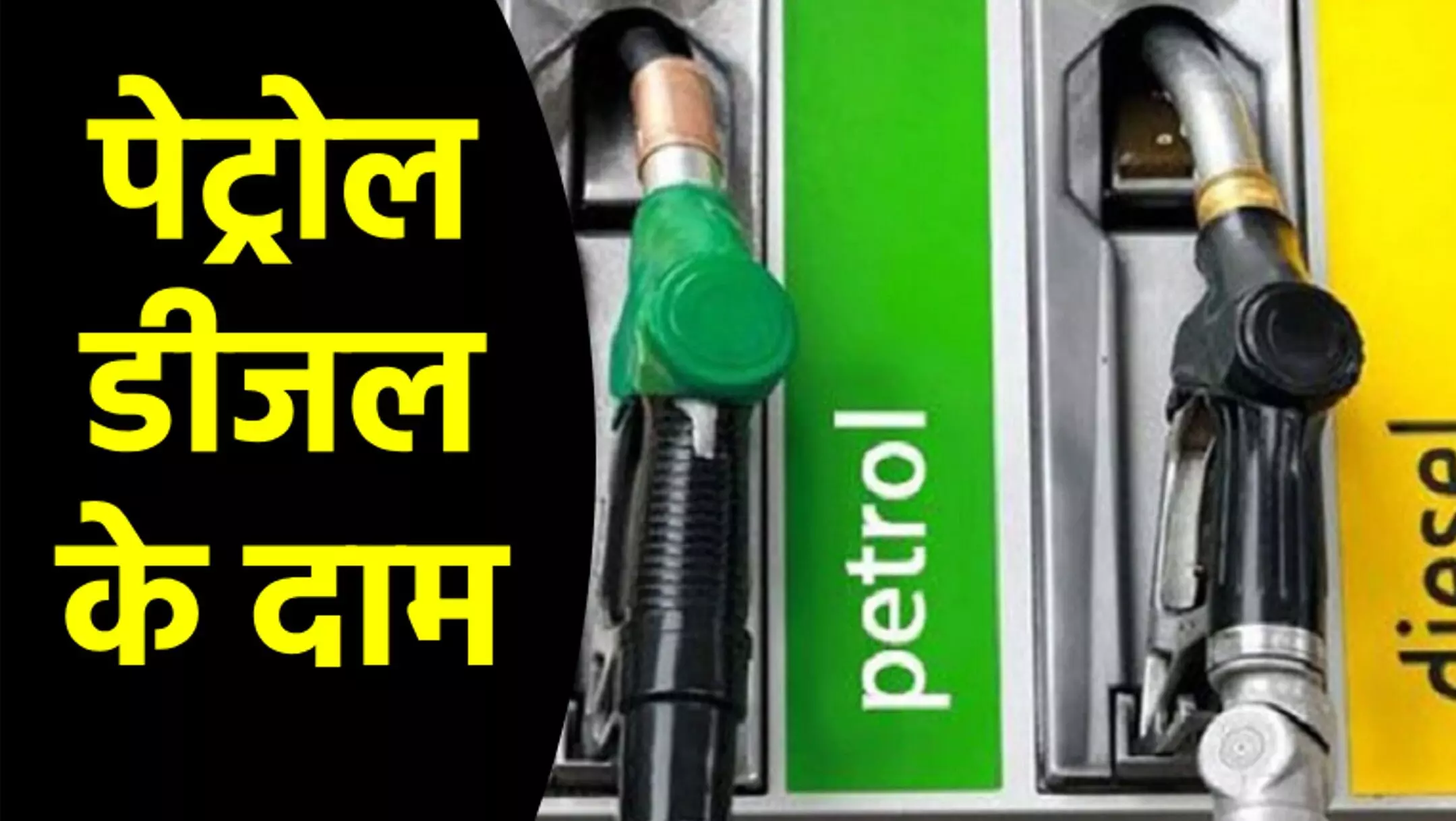Petrol Diesel Price Today: जून 6 को नहीं मिली राहत! तेल के दाम जस के तस, जानिए आपके शहर का रेट Petrol Diesel Price Today: जून 6 को नहीं मिली राहत! तेल के दाम जस के तस, जानिए आपके शहर का रेट