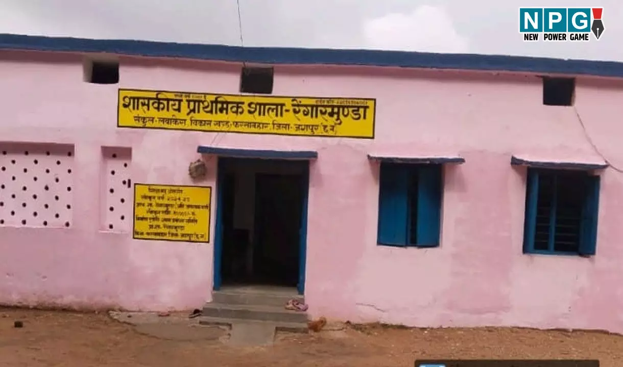 CG Yuktiyuktkaran: युक्तियुक्तकरण से जशपुर के ग्रामीण अंचलों में शिक्षा की फिर से जली लौ, शिक्षकों की पदस्थापना से स्कूलों में लौटी रौनक