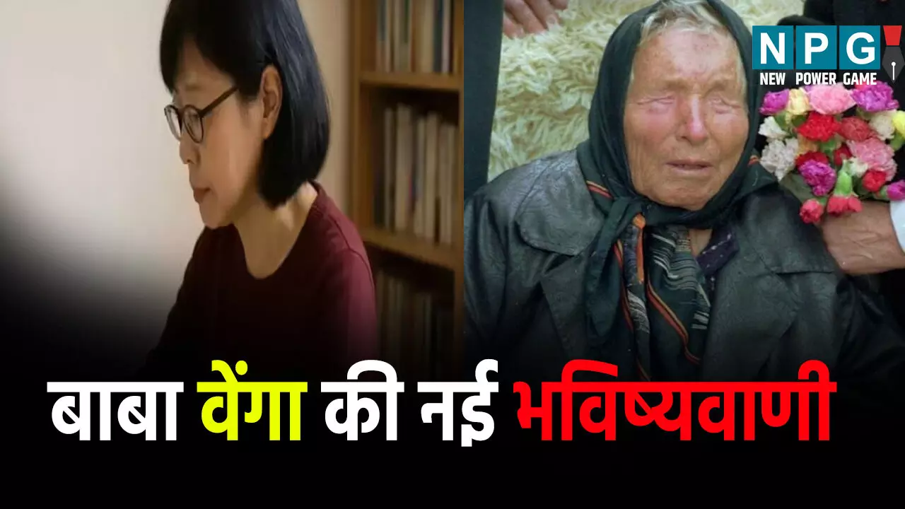 Baba Vanga: 2025 की भविष्यवाणी से मची हलचल, रद्द हो रहे हैं घूमने के प्लान, कहीं आपने भी तो टिकट बुक नहीं कर ली?