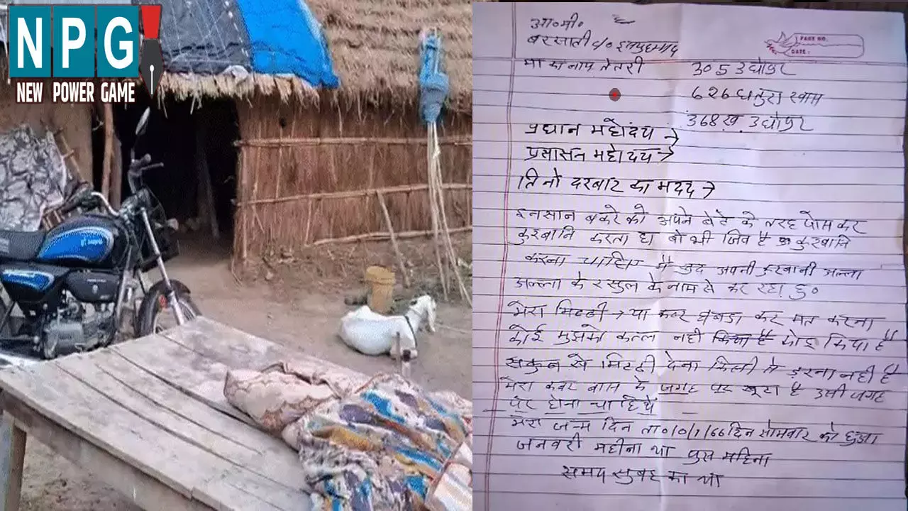 बकरीद पर दी खुद की कुर्बानी: पत्र में लिखा- इंसान बकरे को अपने... बकरीद पर दी खुद की कुर्बानी: पत्र में लिखा- इंसान बकरे को अपने...