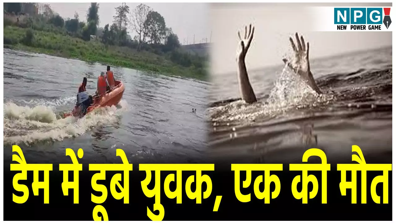 चेक डैम में दो युवक डूबे, एक का शव बरामद,दूसरे का रेस्क्यू जारी