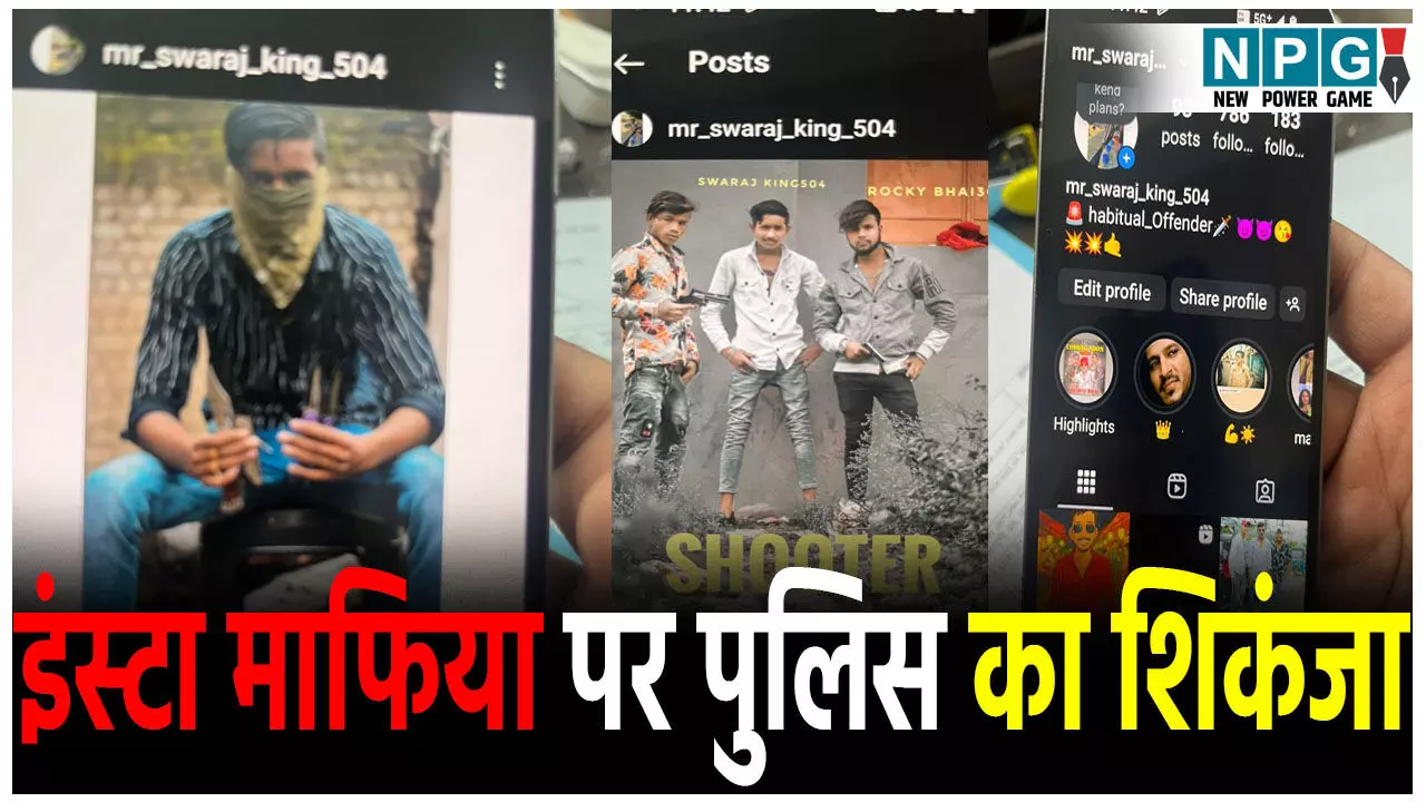 Bilaspur News: इंस्टा माफिया पर पुलिस का शिकंजा : दबंगई और आतंक फैलाने वाले इंस्टा आईडीधारकों ने वीडियो जारी कर मांगी माफ़ी