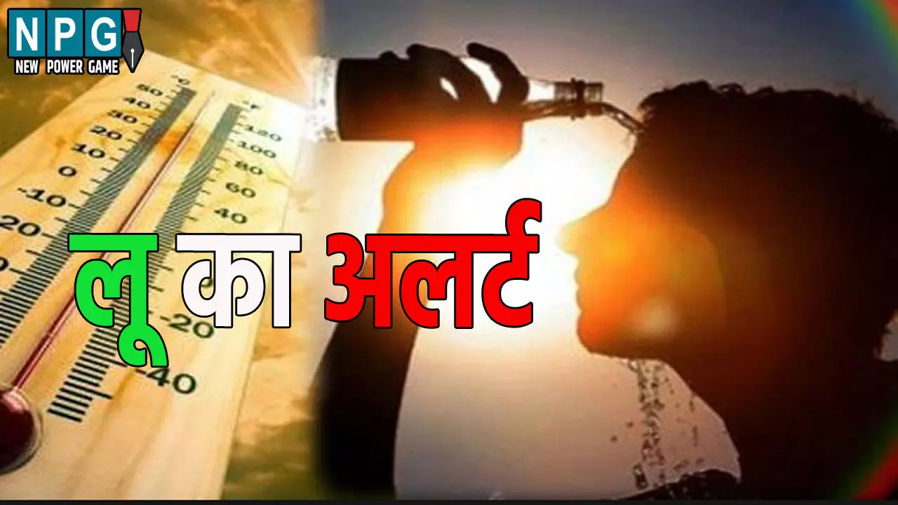 उत्तर प्रदेश के 19 जिलों में लू का यलो अलर्ट जारी, इस दिन से बारिश की संभावना