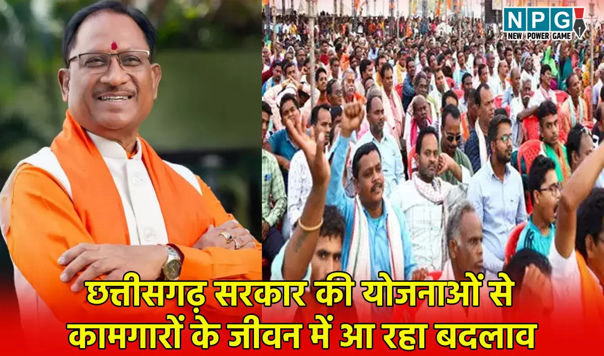 बढ़ा श्रमिकों का सम्मानः सुरक्षा और रोजगार की गारंटी के साथ छत्तीसगढ़ सरकार की योजनाओं से कामगारों के जीवन में आ रहा बदलाव बढ़ा श्रमिकों का सम्मानः सुरक्षा और रोजगार की गारंटी के साथ छत्तीसगढ़ सरकार की योजनाओं से कामगारों के जीवन में आ रहा बदलाव